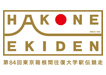 箱根駅伝